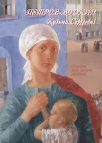 Петров-Водкин Кузьма Сергеевич