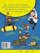Книга секретов для мальчишек - 1