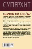 Дыхание по Бутейко - 1