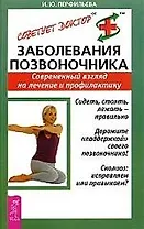 Заболевания позвоночника: Современный взгляд на лечение и профилактику