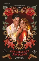 Искушаемая дьяволом (красная обложка)