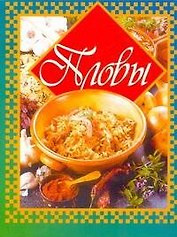 Пловы