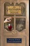 Это преступление никогда не бу