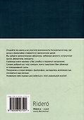 Под добрым кустом всегда найдется отдых: Философия хорошего настроения. Часть I - 1