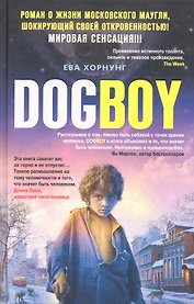 Дог-бой
