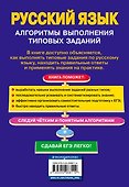 ЕГЭ. Русский язык. Алгоритмы выполнения типовых заданий - 1