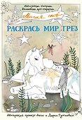 Магия снов. Раскрась мир грез - 0