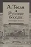 Русские беседы: уходящая натура - 0