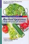 Справочник покупателя:фитоэстрогены