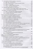 Информационные технологии Базовый курс (УдВСпецЛ) Костюк - 2