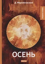 Осень: пьесы