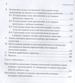 Анализ характерных студенческих ошибок при разборе предложений на классическом китайском языке на уровне словосочетаний от малого к большому. Монография - 2