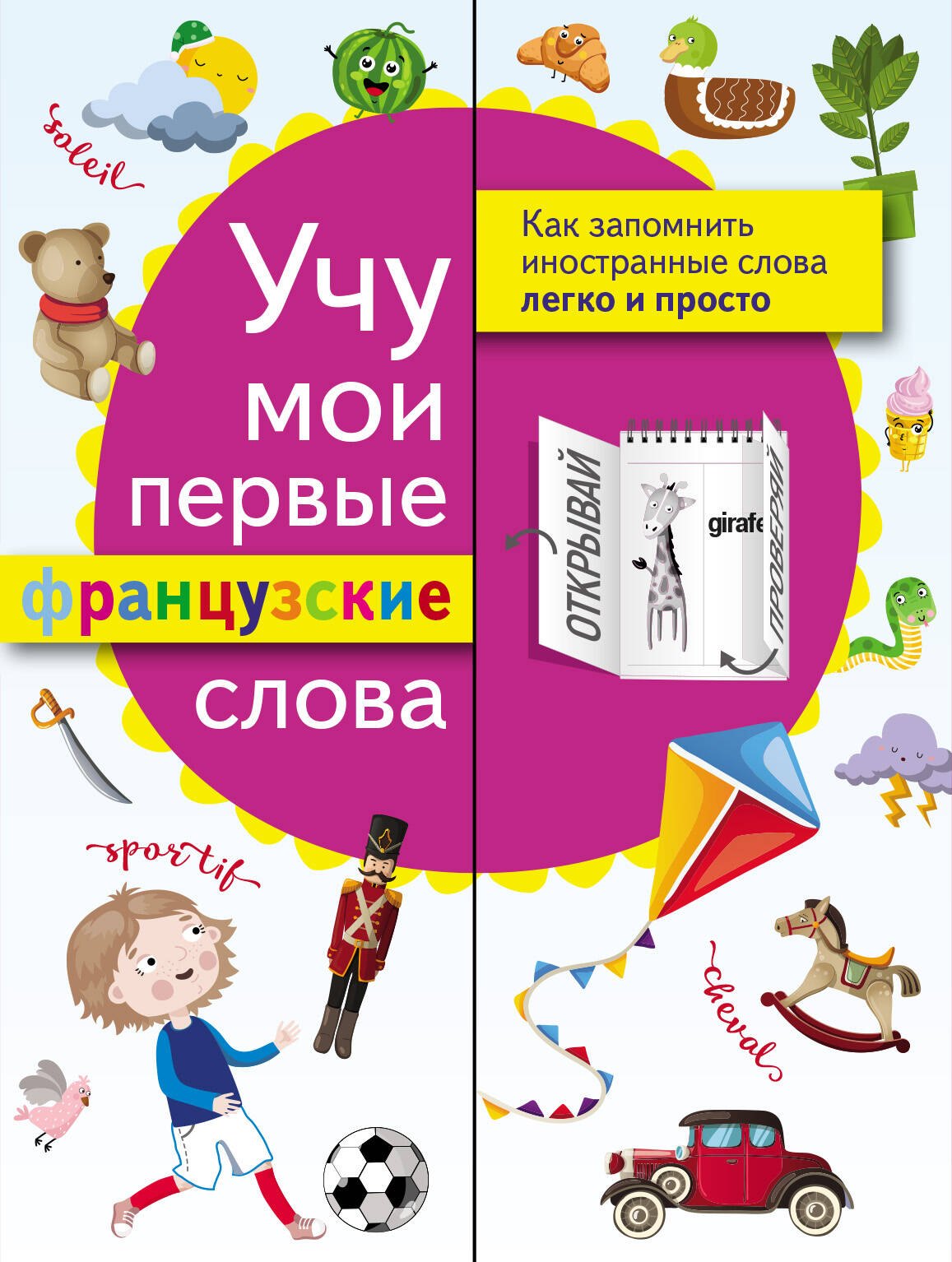 

Учу мои первые французские слова