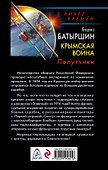 Крымская война. Попутчики - 1