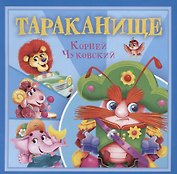 Тараканище