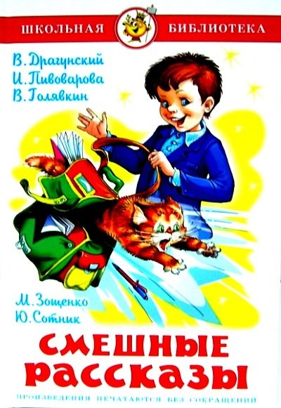 

Смешные рассказы