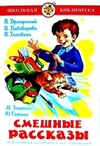 Смешные рассказы