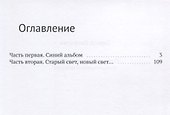 Путешествие дилетанта - 1