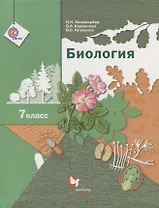 Биология. 7 класс. Учебник