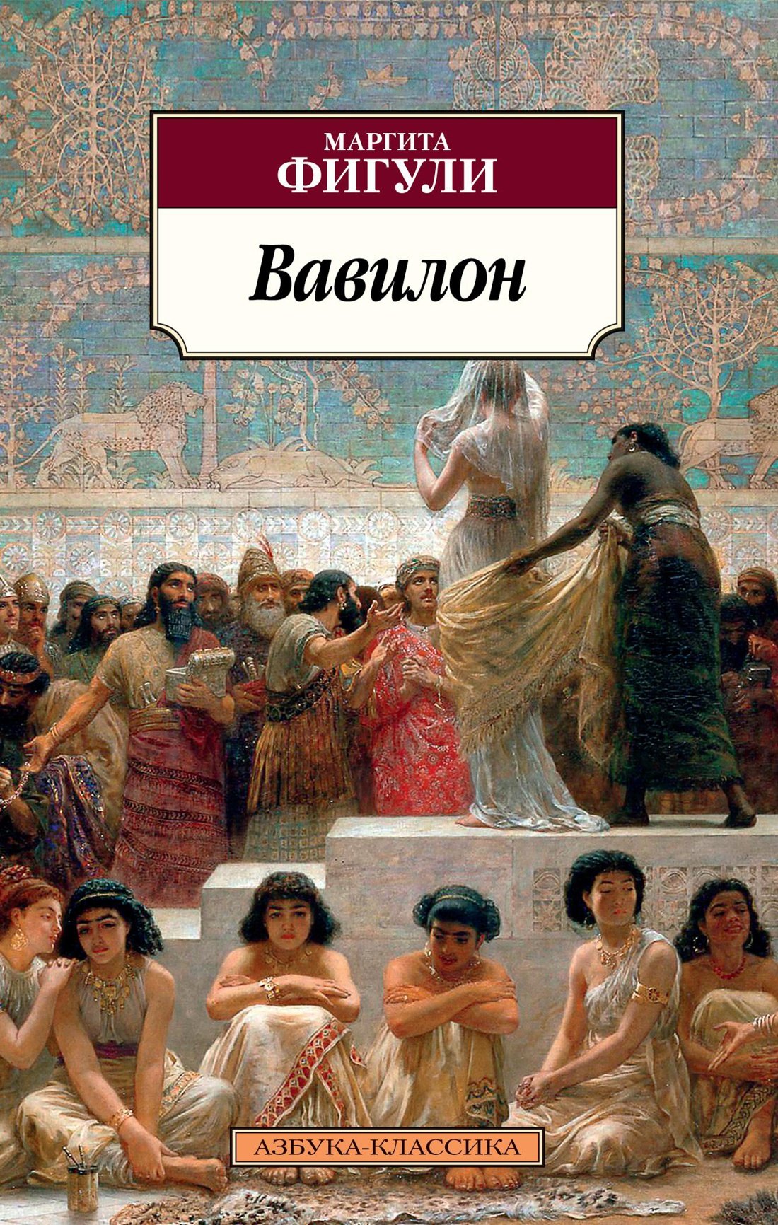 

Вавилон