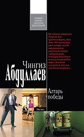 Алтарь победы