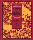 Искусство войны - 0