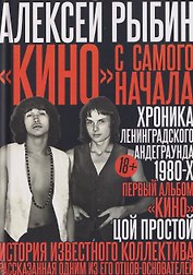 "Кино" с самого начала