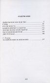Бамбук кричит о смерти - 2
