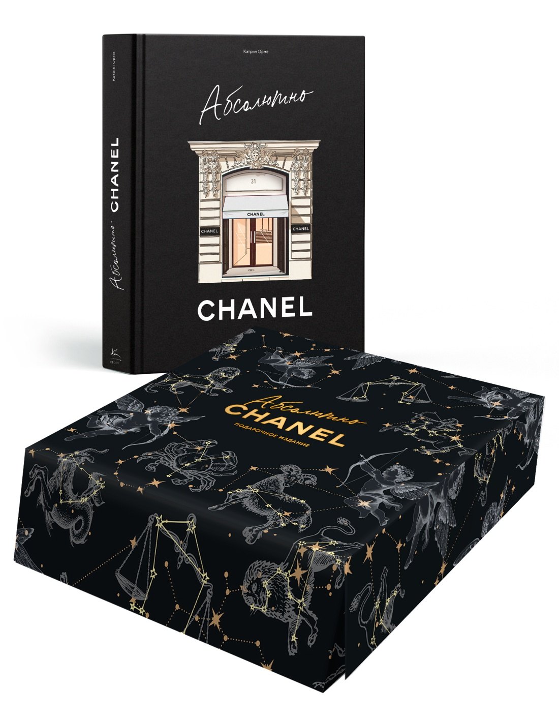 

Абсолютно CHANEL. Сборный комплект в коробке