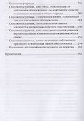 Масонское действо Исторический очерк о заговоре декабристов (ДвугОр) Толь - 2