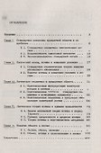 Предметная область в логической семантике - 1