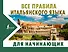 Все правила итальянского языка для начинающих - 0