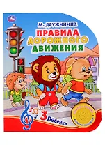 Правила дорожного движения