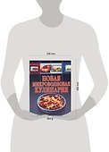 Новая микроволновая кулинария - 1