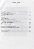 Митрополит Серафим (Чичагов): летопись жизни и служения - 1