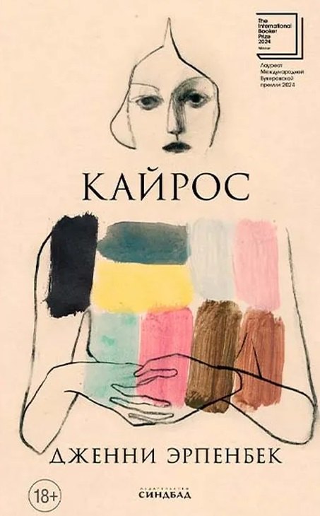 

Кайрос