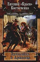 Зачистка в Аризоне