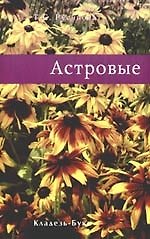 Астровые