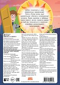 Приключения Пети и Волка. Большой альбом наклеек - 1