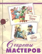 Секреты мастеров