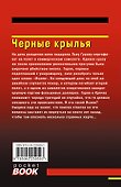 Черные крылья - 1