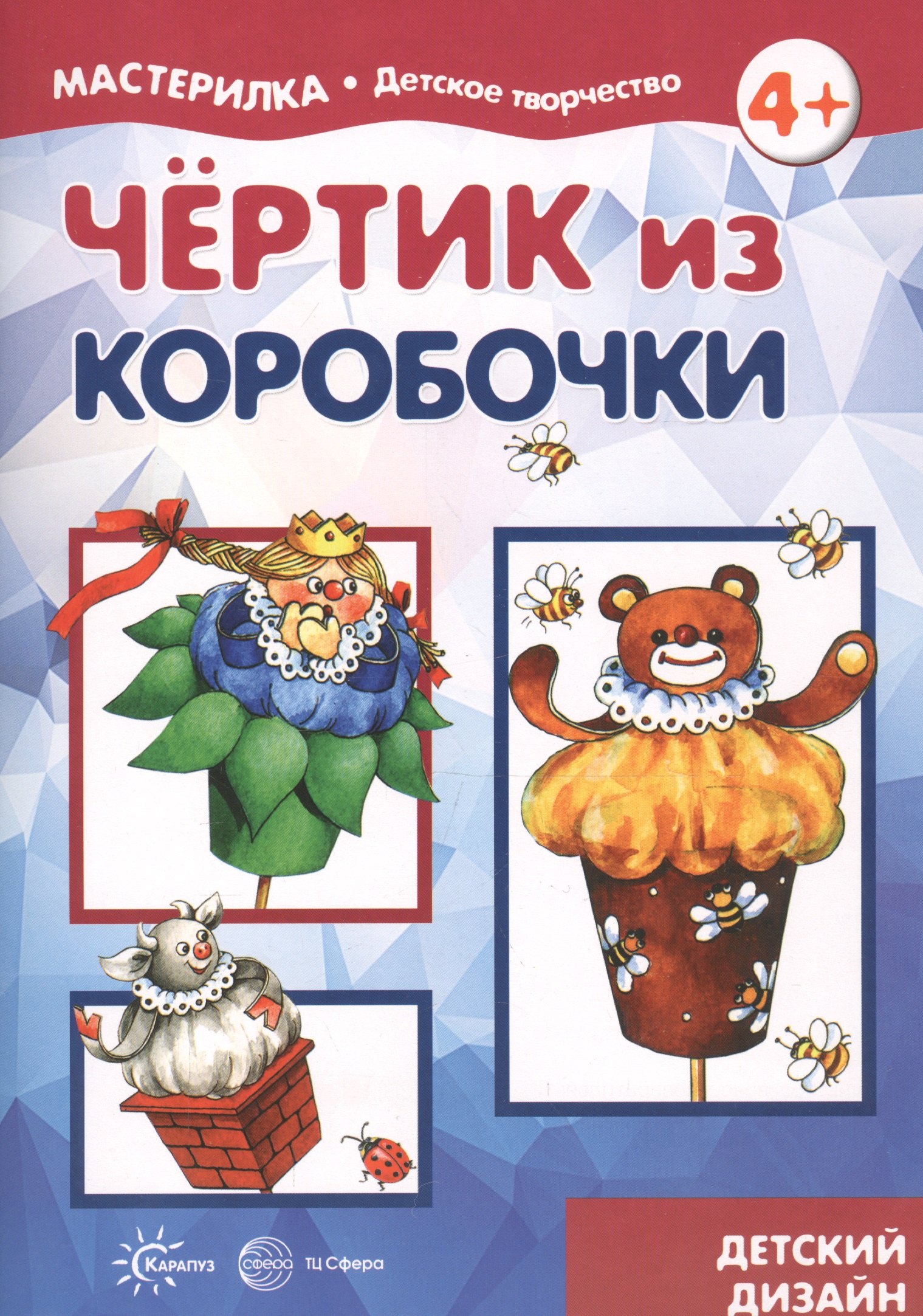 

Чертик из коробочки