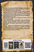 Сёнинки: записки о женском искусстве ниндзюцу - 1