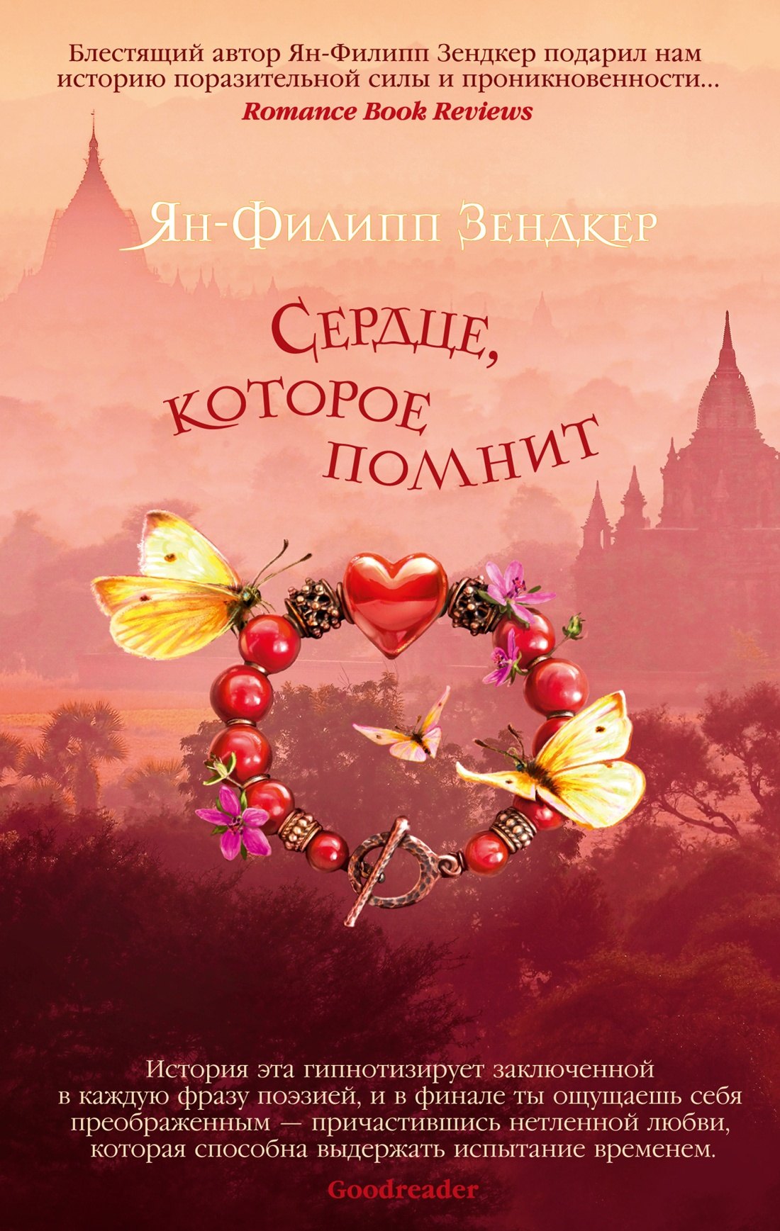 

Сердце, которое помнит