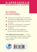 Все правила русского языка - 1