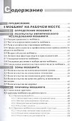 Моббинг. Психотеррор на рабочем месте и в школе - 1