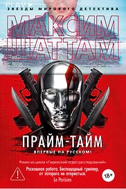 Прайм-тайм