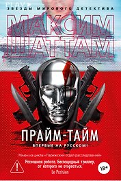 Прайм-тайм