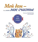 Мой дом - мое счастье: все будет hygge!