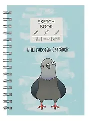 Скетчбук А5 100л "А ты рисовал?" белый офсет, 100г/м2, евроспираль